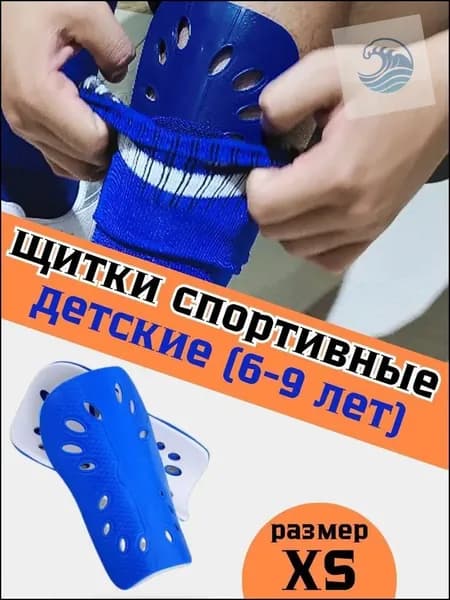 Защита голени