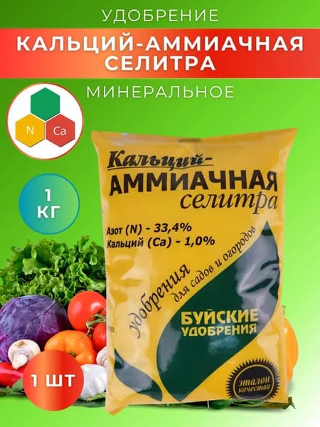 Кальций - Аммиачная селитра, 1000 г.