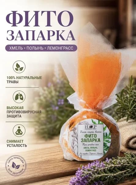 Фитозапарка "ПРИ УПАДКЕ СИЛ" (в составе хмель, полынь, лемонграсс)