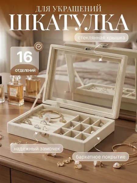 Шкатулка для украшений органайзер для бижутерии