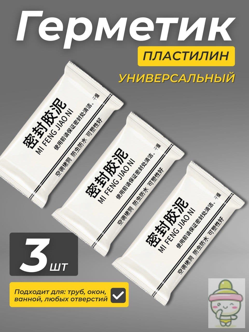 Герметик автомобильный, 3 шт.