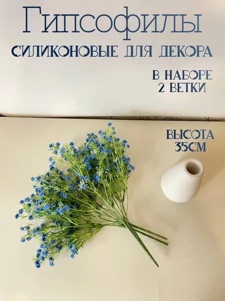 искусственные цветы для декора гипсофилы,для интерьера