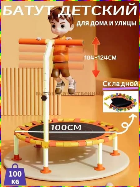 Батут каркасный 100 см