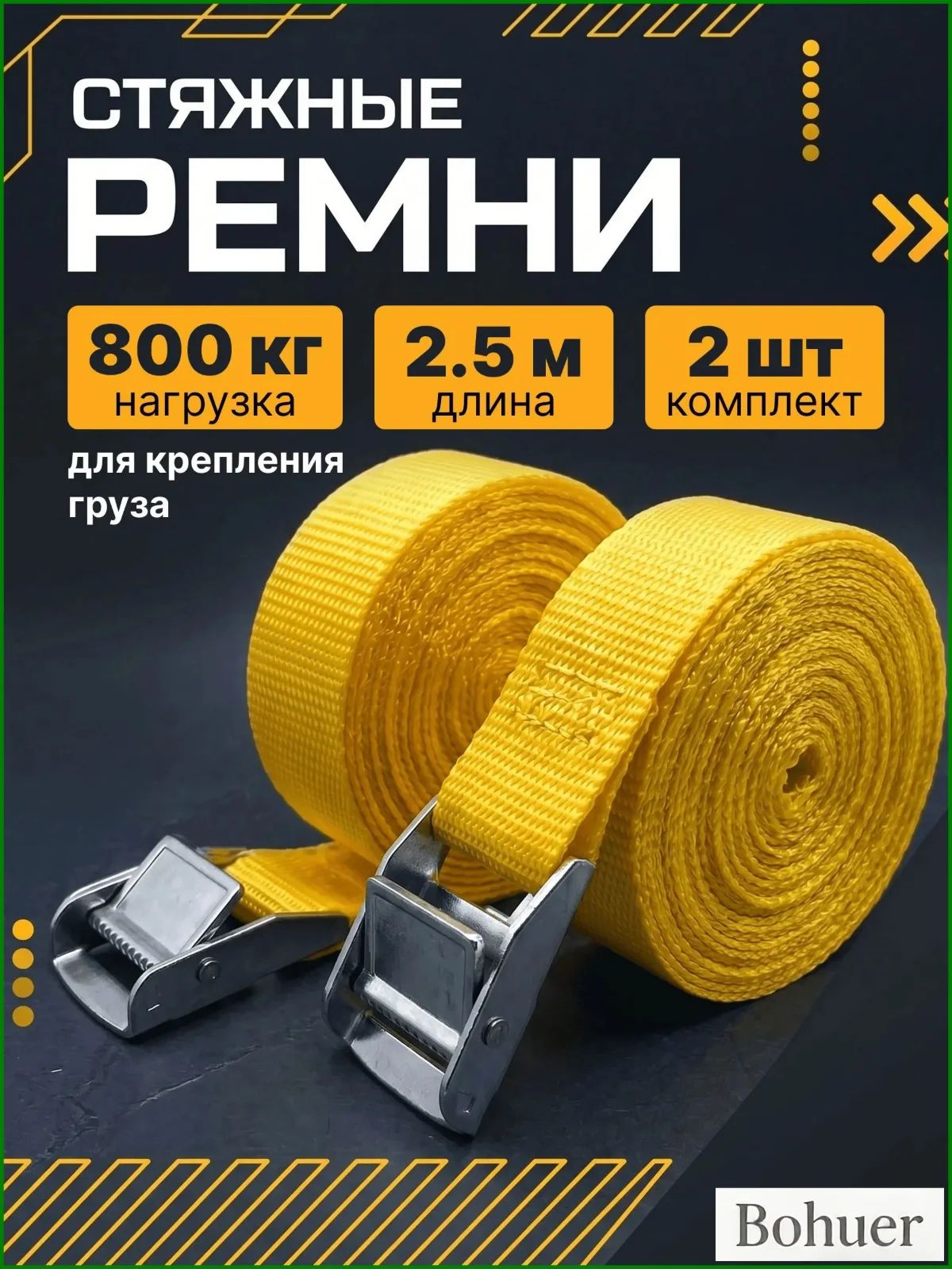 Feen Ремень стяжной, 3 м, нагрузка до 0.8 т, 2 шт.