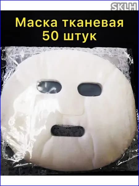 Набор для косметических масок
