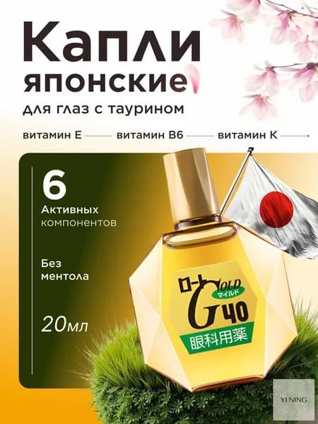 Тоник Rohto Gold 40 Mild, 20 мл