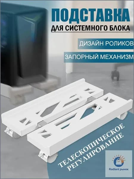Подставка для системного блока,С раздвижными колесами,Белый Douchao5