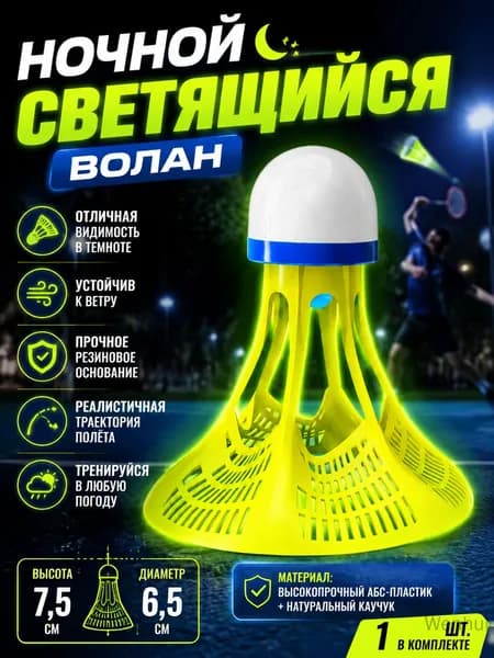 Воланы