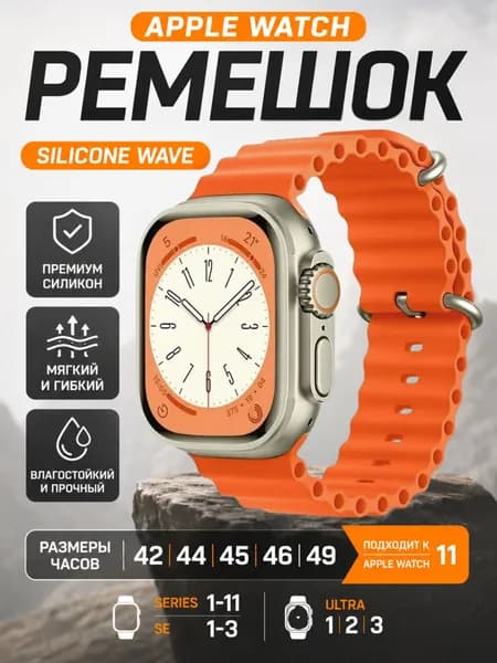 Силиконовый ремешок для Apple Watch Series 1-11 / SE / ULTRA 42mm 44mm 45mm 46mm 49mm