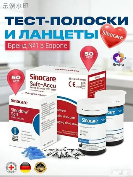 Тест - полоски для измерения уровня глюкозы Sinocare 50 шт