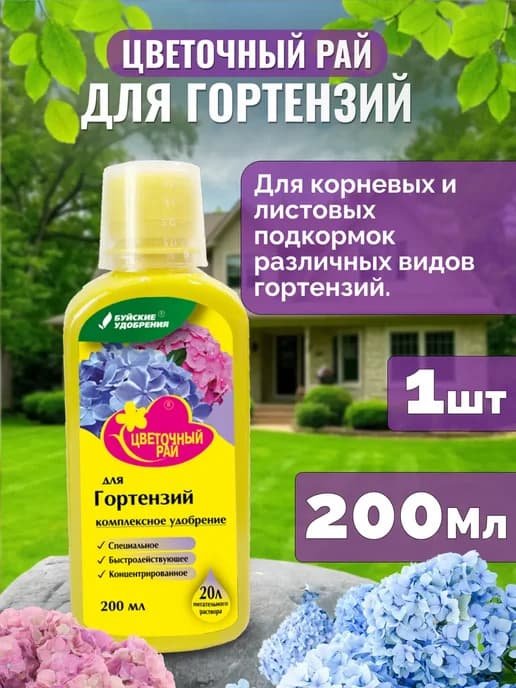 Удобрение для гортензий 200 мл