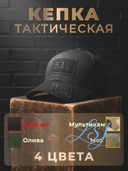 Бейсболка для рыбалки и охоты