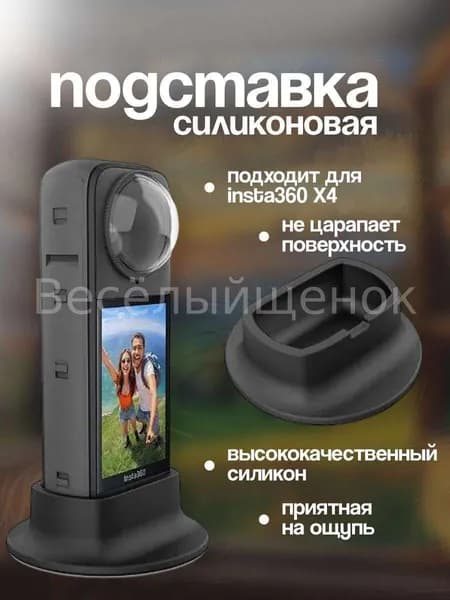 Силиконовый подставка для insta360 X4