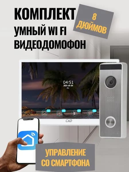Комплект видеодомофона 8"и вызывной панели(серебро) CMD-VD89MK-Slim PRO FullHD Wi-Fi. Встроенный координатный модуль.