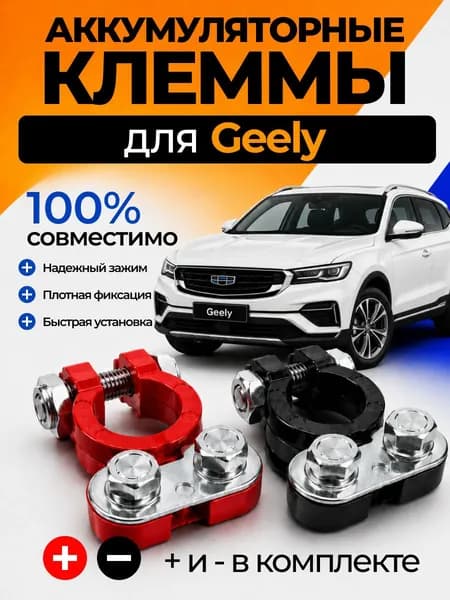 Клеммы АКБ, диаметр 17.32 мм