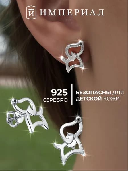 Серьги женские собачки гвоздики серебро 925 с фианитом ИМПЕРИАЛ