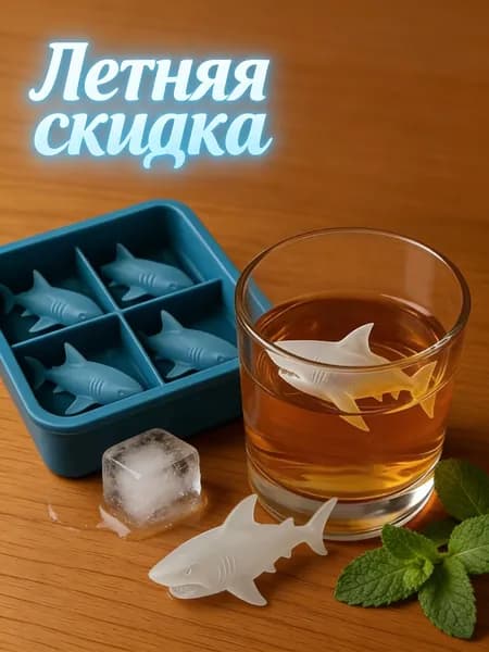 Форма для льда, 1 шт