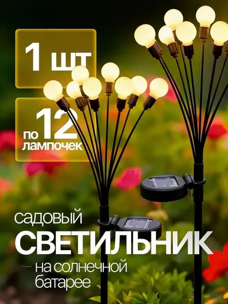 Уличный светильник, Без цоколя, количество ламп:12шт