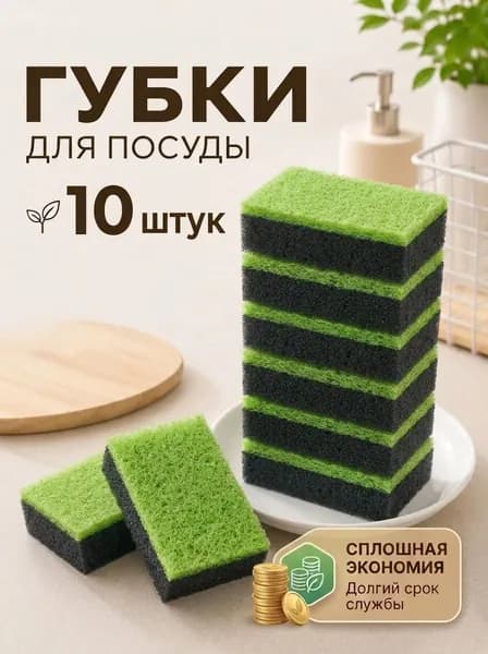 Губки для мытья посуды чёрные, набор, 10 штук