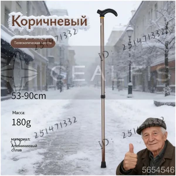 Трость для пожилых опорная телескопическая