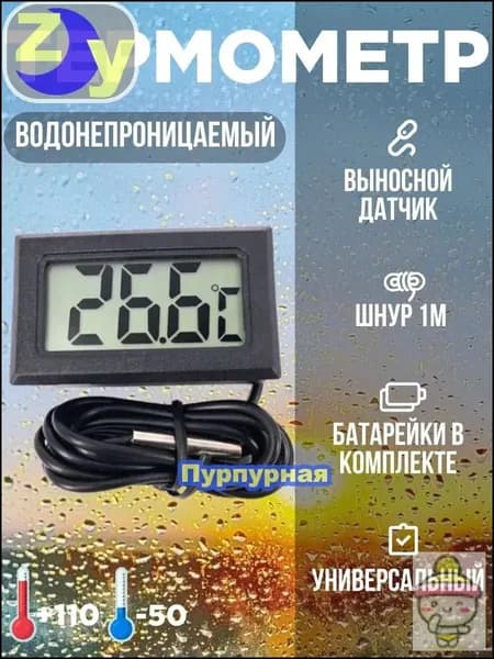 Термометр, цифровой электронный с выносным датчиком, черный