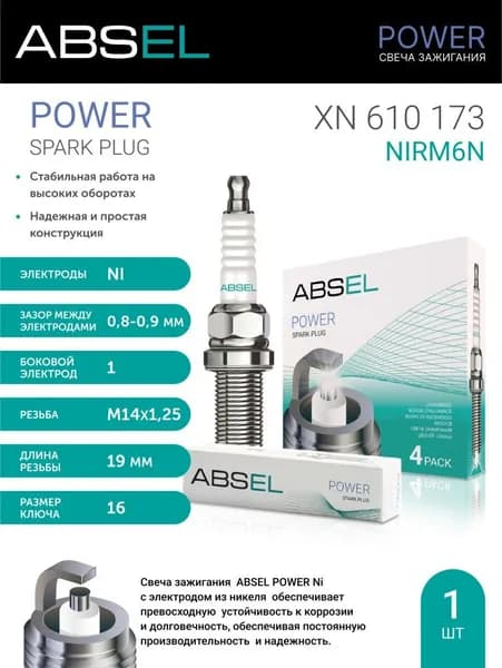 ABSEL Свеча зажигания никелевая 1 шт
