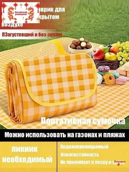 Утолщенный водонепроницаемый коврик для пикника-складной-200*200 см