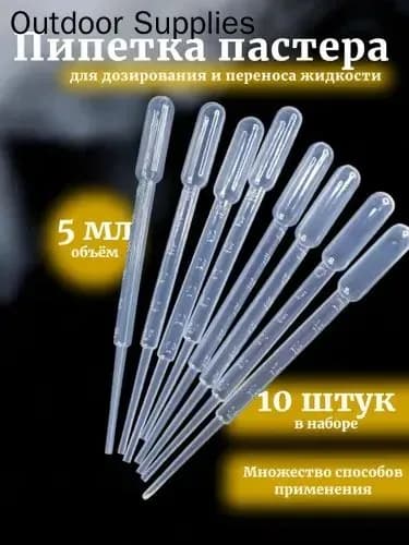 Пипетка Пастера, 5 мл, 10 шт для творчества и опытов