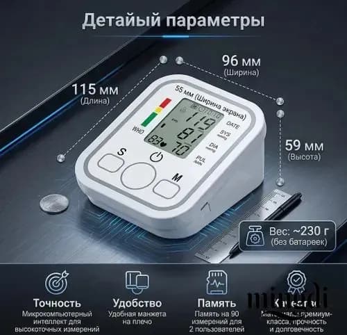 Плечевой тонометр автоматический с индикатором аритмии и точным измерением