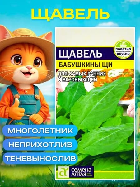 Щавель семена "Бабушкины Щи" 0,5 г, семена зелени для огорода и подоконника