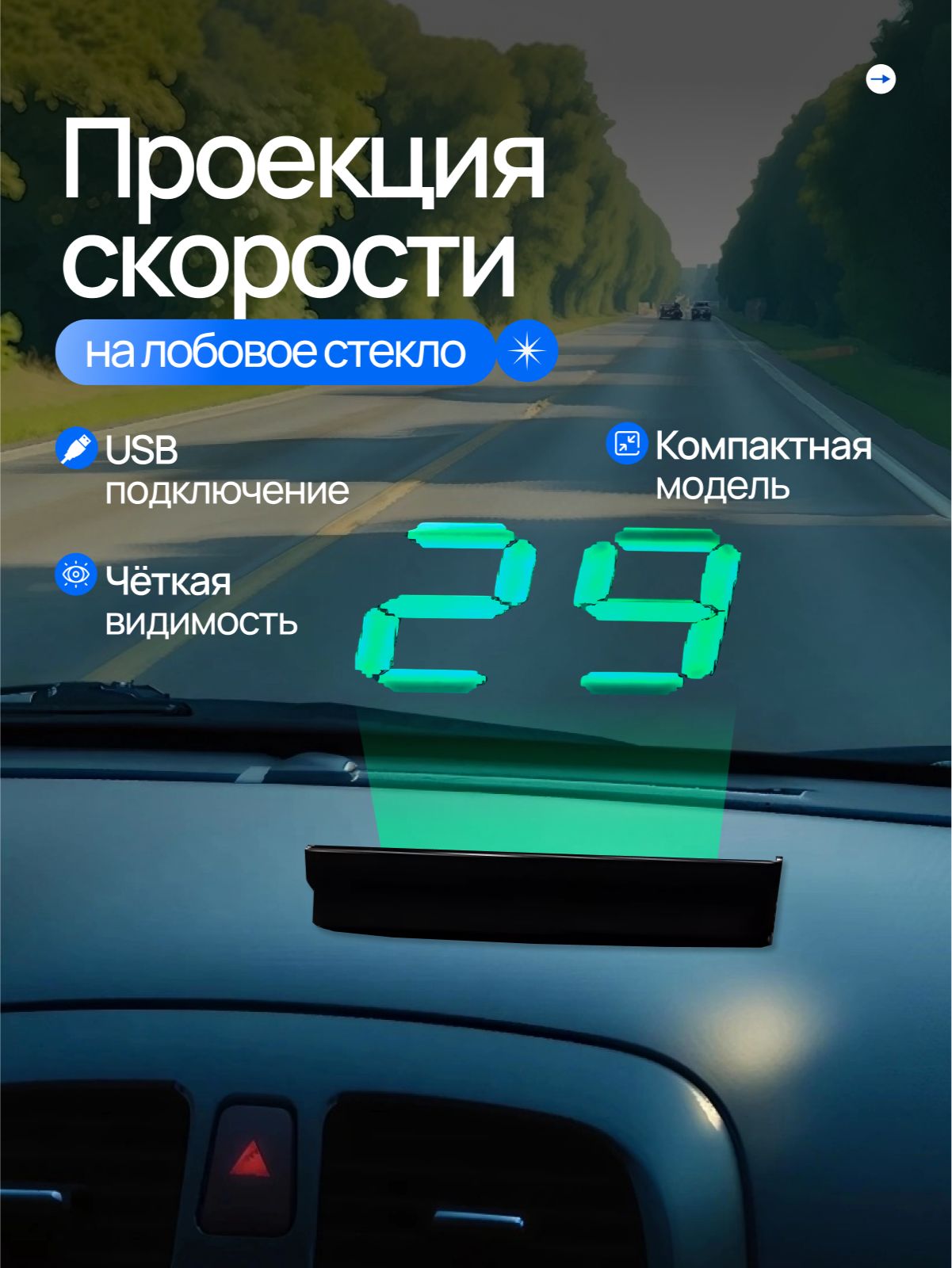 AM AUCTION Проектор на лобовое стекло