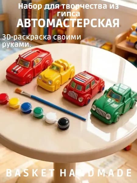 Гипсовые фигурки для раскрашивания машинки творческий набор