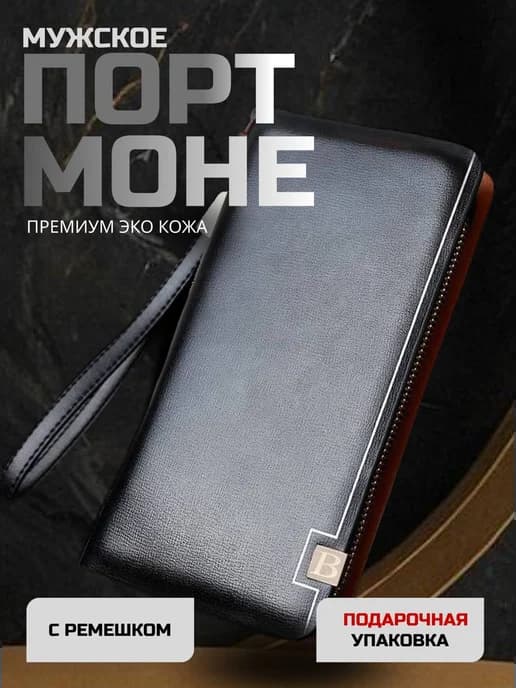 Компактный портмоне кошелек