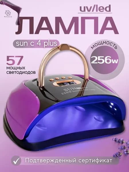Лампа для маникюра и педикюра SUN C4 plus