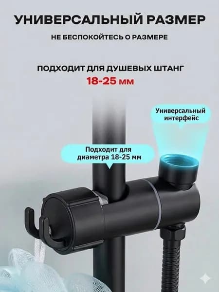 Держатель душевой лейки на штангу, Душевая штанга. Применимо к 18-25 мм.