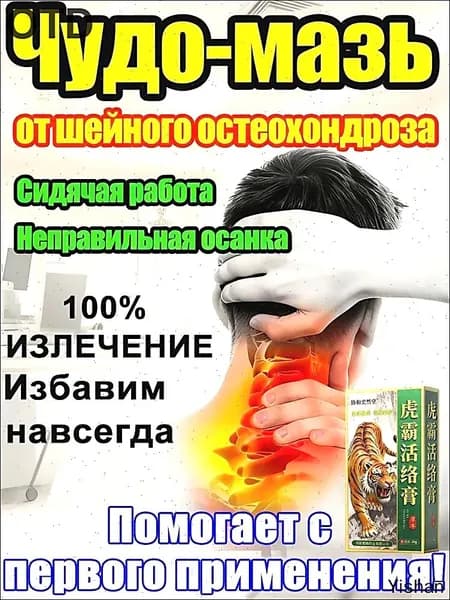 мазь от шейного остеохондроза,натуральное средство от остеохондроза шеи и спины,для шейно-грудного отдела позвоночника, мазь от воспалений, мышечных болей,вдовьего горба на шее, 100% натуральный.