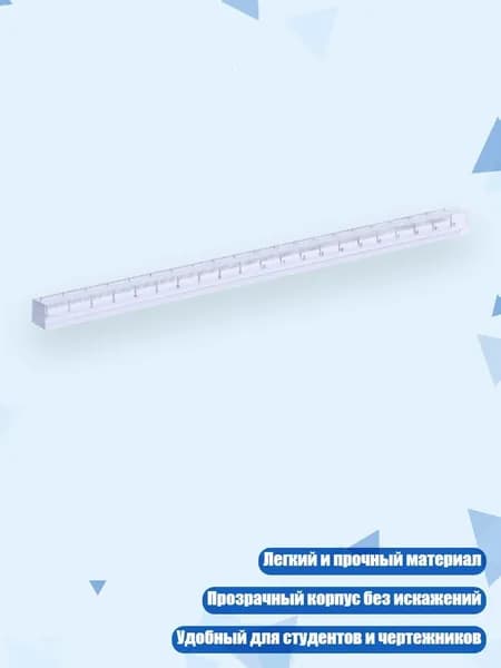 Линейка пластиковая 1 см, 20 cm