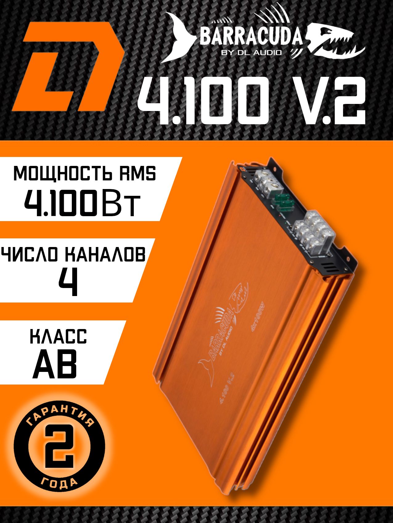Усилитель четырёхканальный Barracuda 4.100 V2