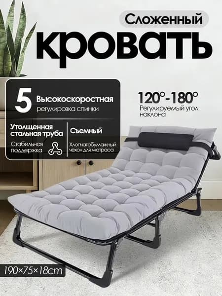 Раскладушка ,75х190х18см