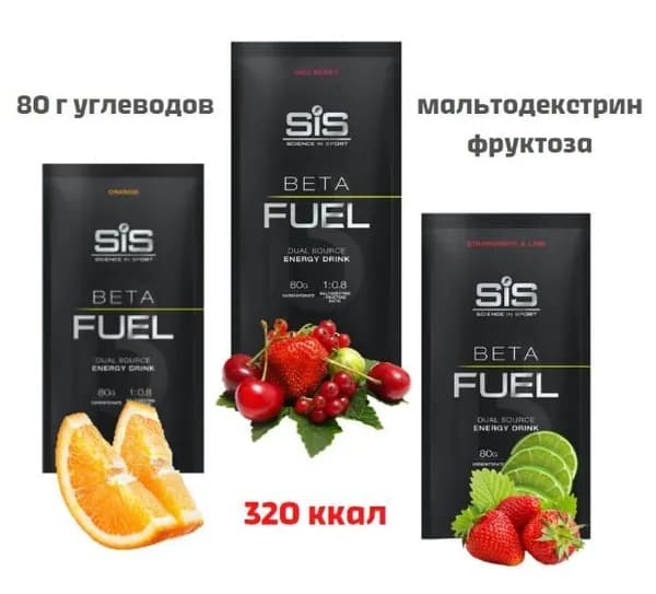 Высокоуглеводный напиток SIS BETA FUEL, 3 вкуса по 1 порции