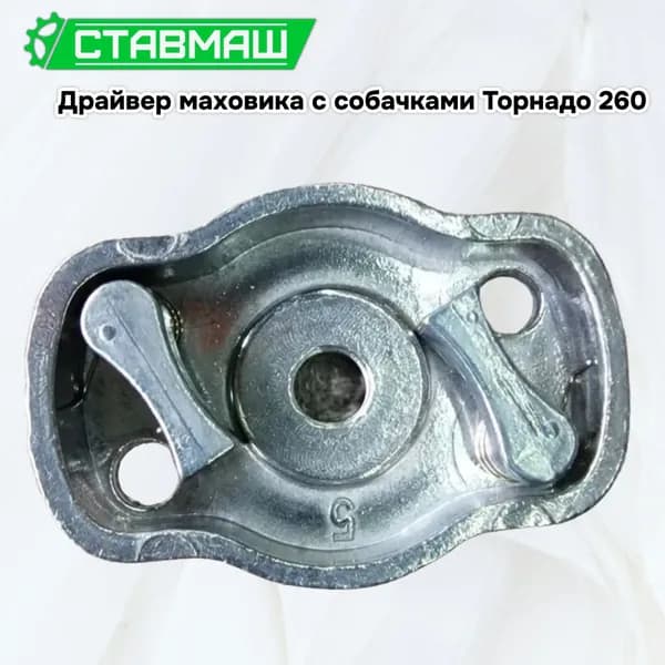 Драйвер маховика с собачками (храповик) Торнадо 260
