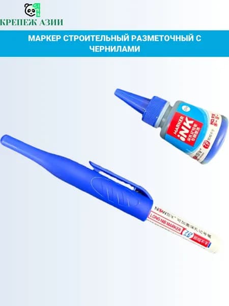 2 Маркера строительных разметочных с чернилами