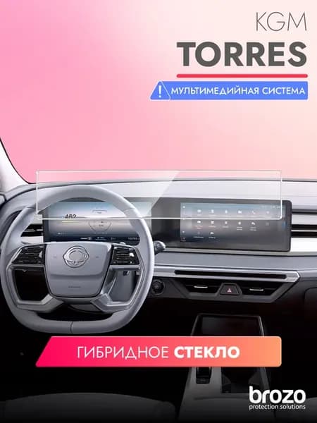 Защитное стекло мультимедиа KGM Torres