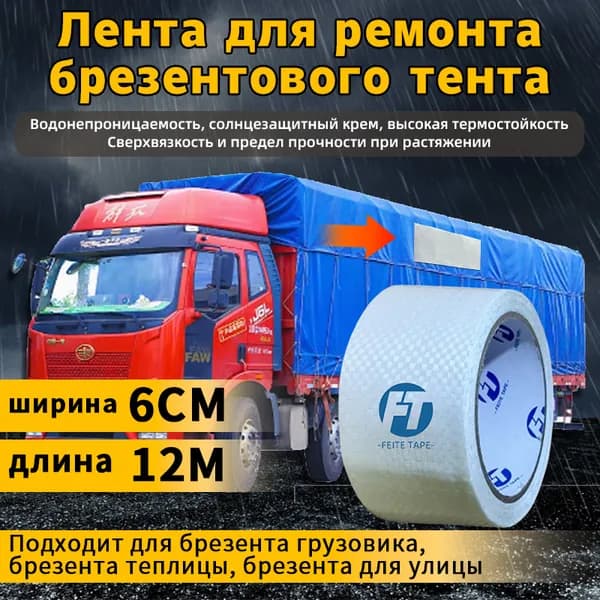 Скотч для ремонта тента тарпаулин белое, размер 6 см х 12 м, толщина 350 мкм, прочная клейкая лента для тентовой ткани ПВХ, автомобильного прицепа, туристической палатки шатра, бассейна