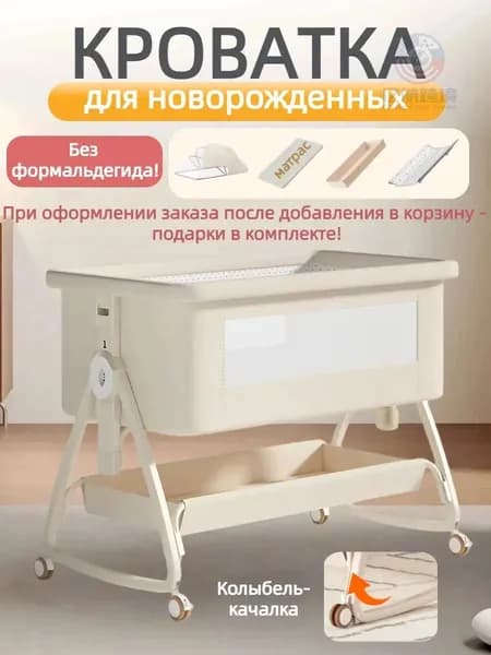 Кровать детская 48х90х69 см, кремовый