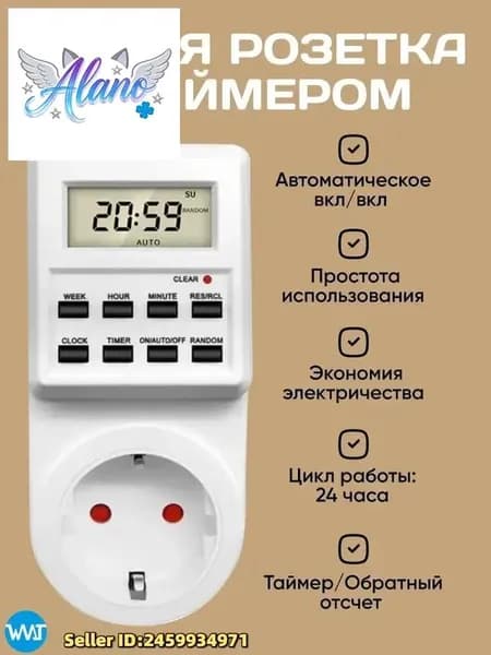 Розетка с таймером