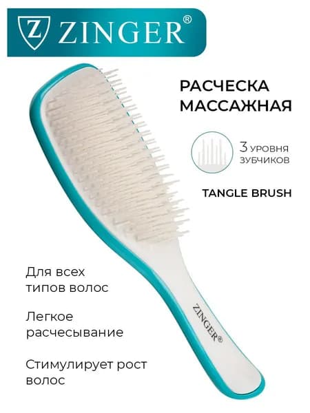 Zinger Расческа массажная 5806 Turguoise White с уровнями зубчиков 20х15х10мм, щетка для мокрых и сухих волос и массажа головы
