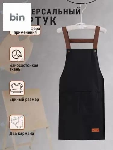 Фартук рабочий