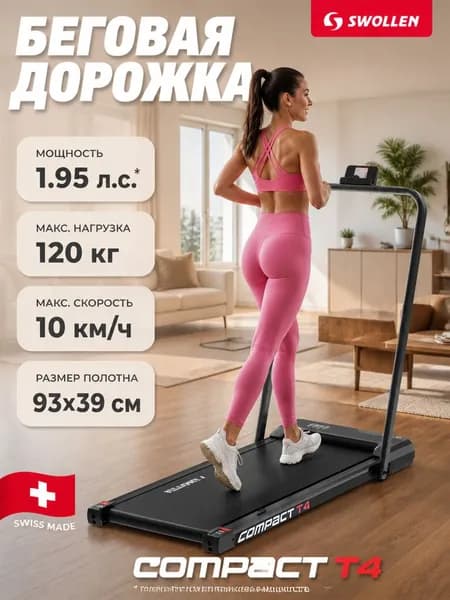 Беговая дорожка электрическая для дома, складная SWOLLEN Compact T4 (1.95 л.с. - до 120 кг - 10 км./ч. - 93 х 39 см)