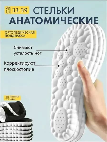 Анатомические массажные стельки для обуви